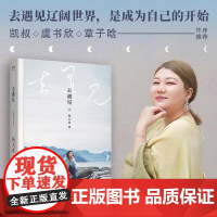 西西弗书店 去遇见杨天真签名版散文随笔集一部女性的行走记录 女性内心成长记录 写给所有女性的思考启示女性励志读物