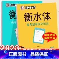衡水体-高考英语满分作文+易考范文-2本套 [正版]荆霄鹏楷书行楷字帖通用规范汉字7000字常用字楷体字帖初学者硬笔书法