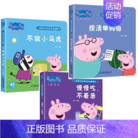 3本[小马虎+购物+慢慢吃] [正版]精装小猪佩奇翻翻书儿童3d立体书益智玩具启蒙早教认知绘本推拉机关书宝宝洞洞书动手动
