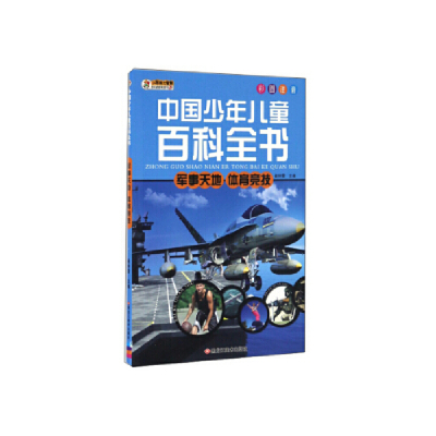 正版新书]DK儿童百科全书(精致版)崔钟雷9787531866756
