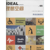 音像养老设施规划黄勇,孙旭阳,姜岩 主编