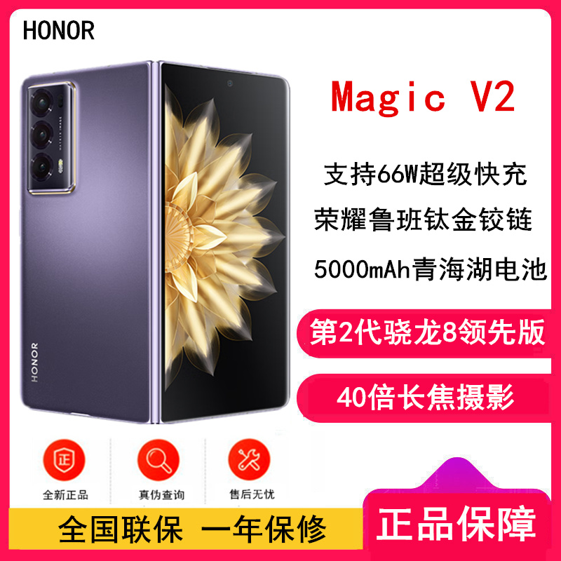 [原封]荣耀Magic V2 16GB+512GB 绒紫色 第二代骁龙8领先版 5G折叠屏手机