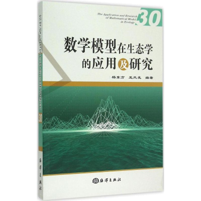 [M]数学模型在生态学的应用及研究-9787502789473