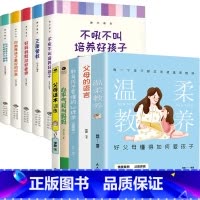 [全10册]育儿推荐大全 [正版]温柔教养父母 语言沟通育儿书籍父母必读正能量的父母话术训练手册父母的语言教育孩子的书樊