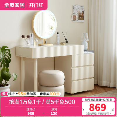 全友家居奶油风梳妆台宽大台面实木桌腿三色妆镜轻奢化妆桌妆台凳