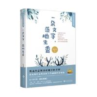 正版新书]一朵文字,落地生香张海英9787514224689