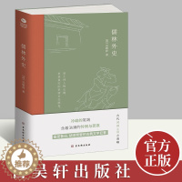 [醉染正版]正版 儒林外史 中国古典文学雅读书系 全书五十六回 一部描绘古代知识分子群像的长篇讽刺小说 中国古典讽刺文学