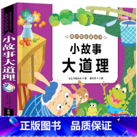 小故事大道理 [正版]睡前故事书3岁以上 幼儿园儿童故事书大全3一6岁 儿童早教读物 三岁宝宝书籍四五岁小孩小班中班幼儿