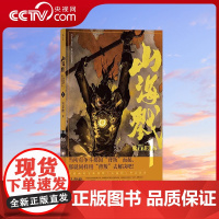 [央视网]山海戮1 吴青松国人原创长篇蒸汽朋克古典美学热血漫画图像小说书籍HL