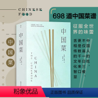 [正版]后浪 中国菜 纸盒包装刷金版 中国各大菜系地道风味烹饪手法历史掌故美食书籍 世界名厨私房菜谱书籍