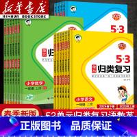 [三本]语文人教版+数学苏教版+英语人教PEP版 六年级上 [正版]2024新版曲一线53单元归类复习一年级二年级四年级