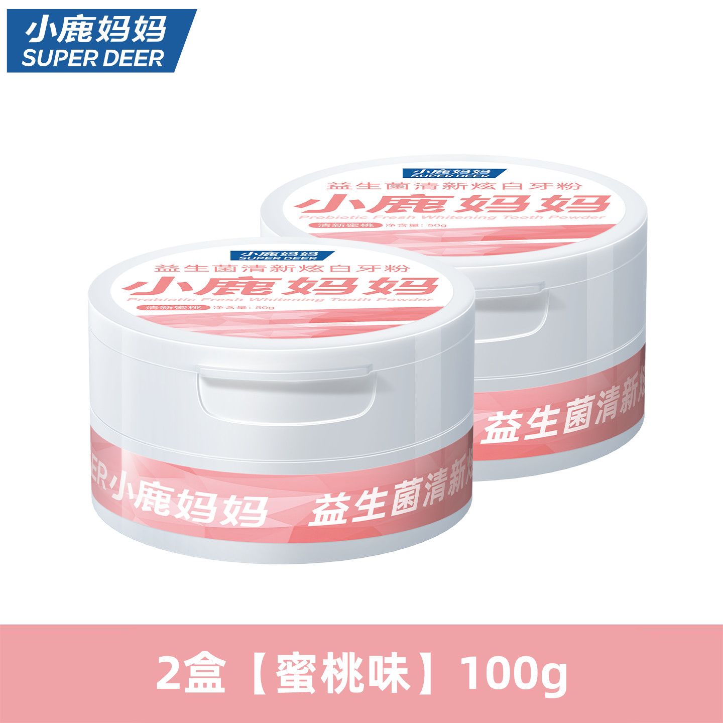 小鹿妈妈益生菌清新炫白牙粉蜜桃味2盒100g
