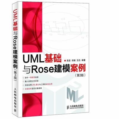 [M]UML基础与Rose建模案例-9787115273895