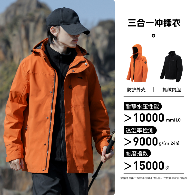 jeep吉普官方2025春秋冬冲锋衣男户外防风情侣外套三合一两件套K