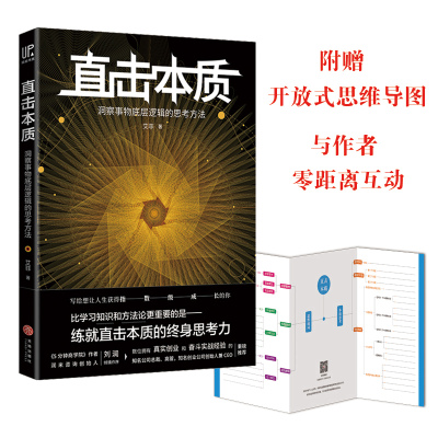直击本质艾菲著经管、励志文轩网