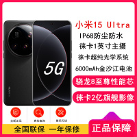 [全新]小米15 Ultra 黑色 16GB+512GB 旗舰影像徕卡2亿长焦 6000mAh电池 2K阳光屏 IP68防尘防水 5G 手机