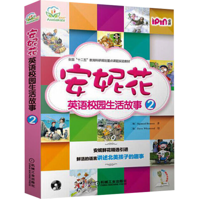 正版新书]英语校园生活故事 2 安妮花(全8册)(加)Marilyn Helmer