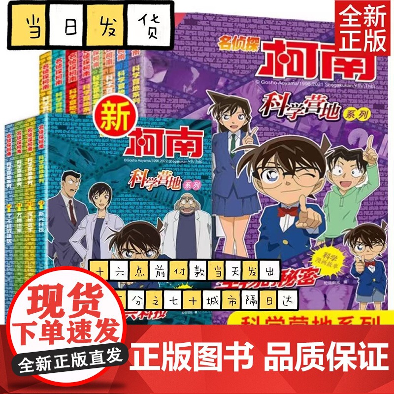 名侦探柯南科学营地全12册漫画书神奇的物理无处不在的数学生活中的科学6-12岁小学生三四五六年级破案推理侦探悬疑小说儿童