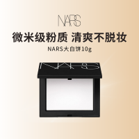 NARS定妆大白饼 散粉粉饼蜜粉定妆不卡粉细腻10g