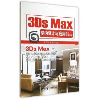 正版新书]3Ds Max室内设计与应用实训指导手册潘筑华//杨逍97875