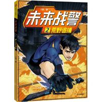 [N]未来战警(2荒野追捕)-9787521744040