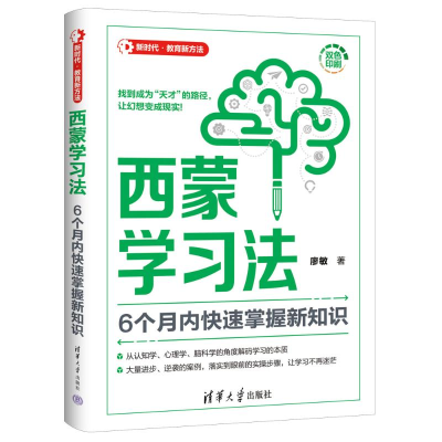 正版新书]西蒙学习法 6个月内快速掌握新知识廖敏 著97873026703