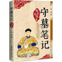 正版新书]守墓笔记(雍正帝陵卷)徐鑫9787507840995