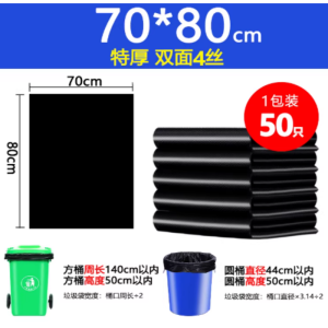 苏宁 万莱云特 加厚黑色酒店物业环卫餐饮塑料袋 70*80 4丝50只特厚