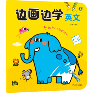 [M]边画边学英文-9787570815302