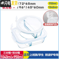 三维工匠上班族微波炉专用玻璃饭盒保鲜密封分格便当盒耐热玻璃碗带盖套装 象牙白(分隔圆950+三分隔长1040)