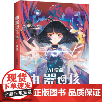 机器女孩:AI使命