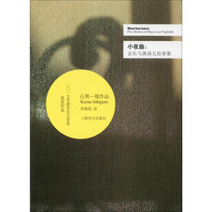 [M]小夜曲:音乐与黄昏五故事集-9787532752782