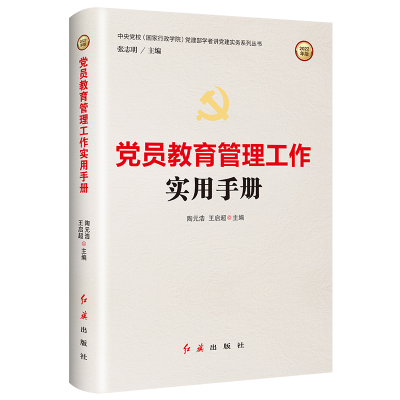 醉染图书员教育管理工作实用手册(2022版)9787505148826