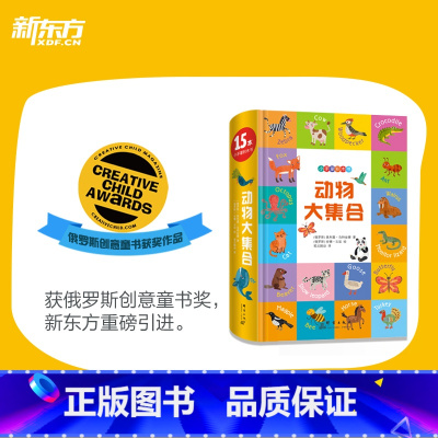 [正版]小手掌积木书 动物大集合 适合2-5岁 含75种动物 少儿英语读物 幼儿启蒙书 亲子共读 英语词汇 儿童玩具认