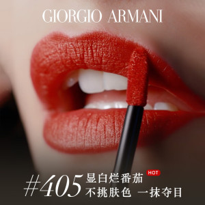阿玛尼(ARMANI)唇釉丝绒哑光显白显色复古口红液体唇彩唇膏红管唇釉生日节日礼物 红管唇釉405#