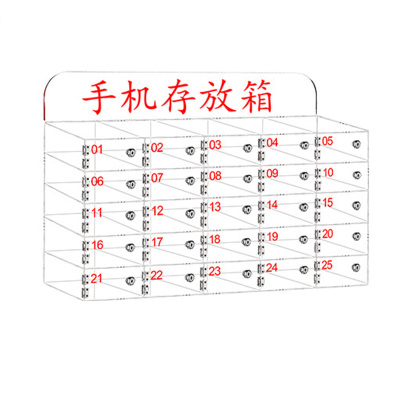 繁哲思手机存放柜25格525*185*275mm个