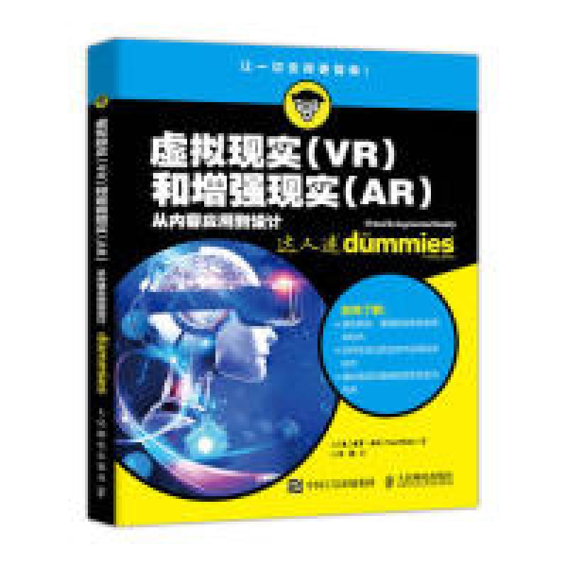 正版新书]虚拟现实VR和增强现实AR从内容应用到设计(美)保罗·米