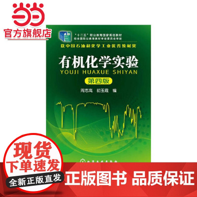 化学实验(周志高)(第四版)