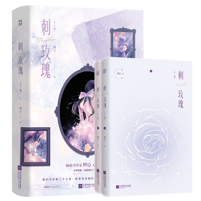 正版新书]刺玫瑰阿Q 著9787559496973