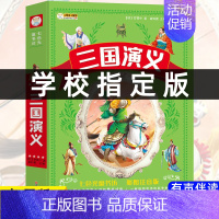 三国演义 [正版]中国古代神话故事全集注音版小学生课外必阅读书籍一年级二年级三年级儿童经典童话故事书绘本中国神话传说传统
