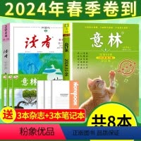 新![送书3本+3个本子]读者+意林2024年春季卷 [正版]春季卷送6本读者合订本杂志2024年春夏秋冬2023/