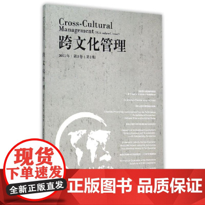 跨文化管理(2015年第3卷期)