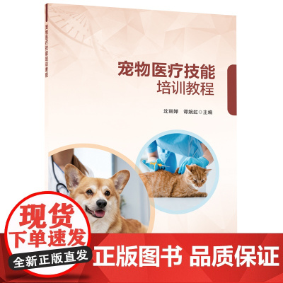 宠物医疗技能培训教程