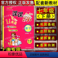 [正版]钟书金牌 课课练 数学 七年级第二学期/7年级下 全新修订版上海大学出版社基础知识达标 创新能力拓展
