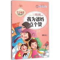 正版新书]最好的自己(我为爸妈点个赞)顾心元9787555505341