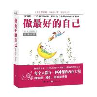 [M]做最好的自己(经典插图版) -9787229019136