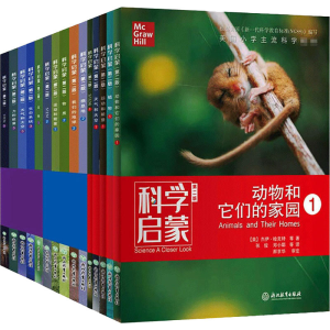 [M]科学启蒙 礼盒装(1-3)(第2版)(全15册)-9787553698199