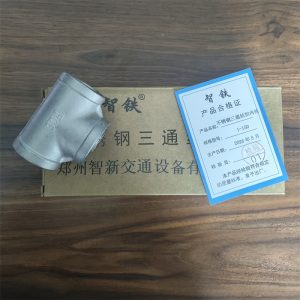 智铁 不锈钢三通丝扣内丝 1-150 个