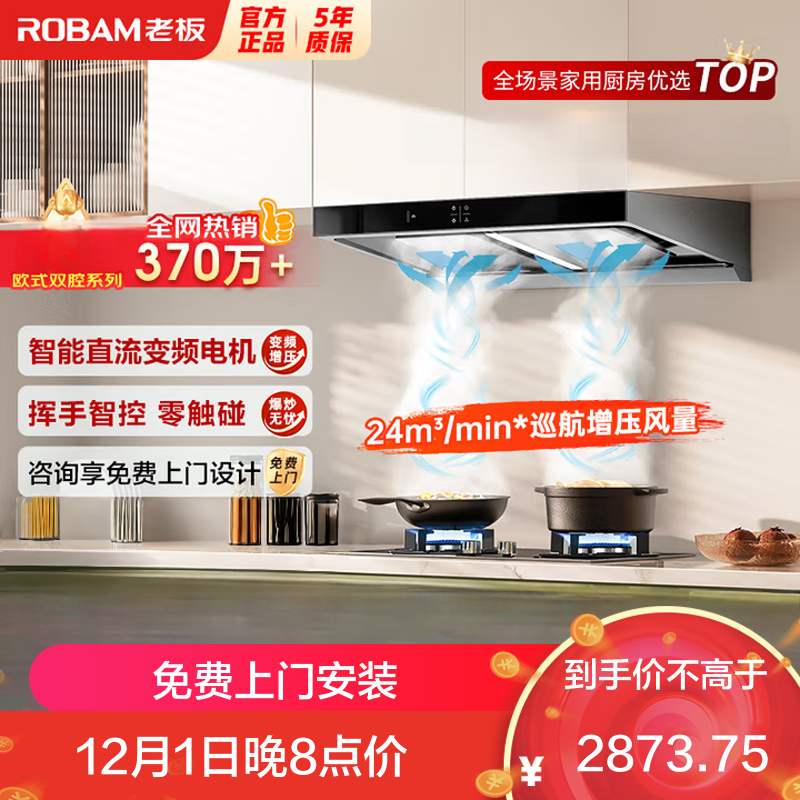 老板(ROBAM)油烟机 24m³大吸力 油烟机欧式 吸油烟机 脱排油烟机 60X6S 延期发货15天,详情咨询客服