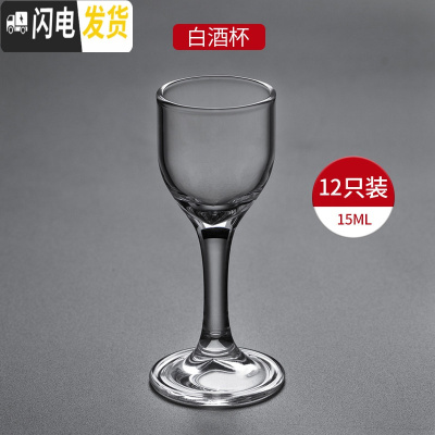 三维工匠白酒杯分酒器家用套装小号一口杯酒盅白酒玻璃中式仿古子弹杯酒壶 高脚白酒杯15[12只装]发货破损包赔
